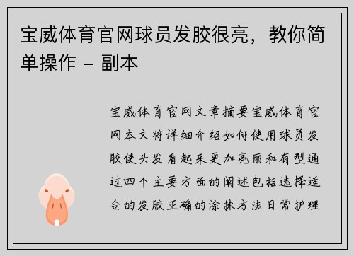 宝威体育官网球员发胶很亮，教你简单操作 - 副本